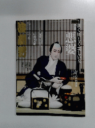 演劇界　2009/6