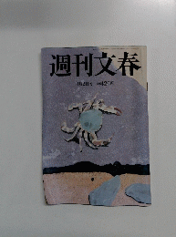 週刊文春　８月２日号