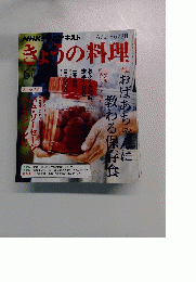 きょうの料理　2014　6