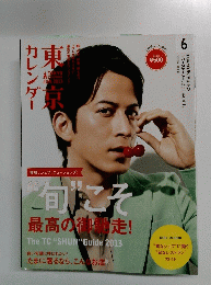 東京カレンター　2013年6月号　