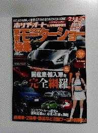 ホリデーオート　11月号臨時増刊　