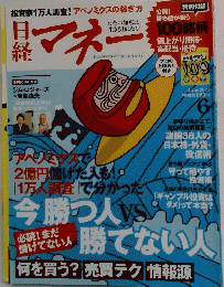 日経マネー　2013年6月号