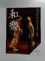 月刊女性誌「和楽」8月21日創刊　