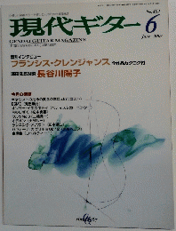 現代ギター　2003.6