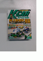 K-car　スペシャル　