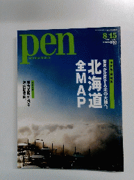 Pen (ペン) 2008年8月5日号