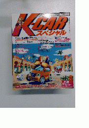 K-CAR　スペシャル　2003/08