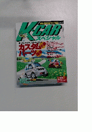 K・CAR　スペシャル　2004年7月号　Vol.137