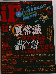iP! 2003年12月号