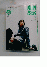 演劇ぶっく　2002　10