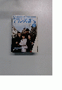 NHKテレビ　フランス語会話　2006年4月号