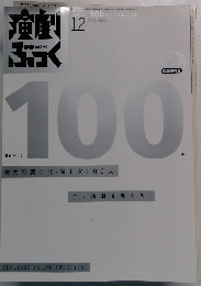 演劇ぶっく 2002年12月号