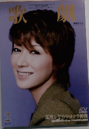 歌劇　2015年2月号