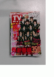 TV ガイド　関東版　2015年3月号