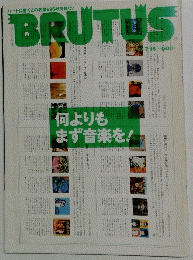 BRUTUS　７月１５日号　何よりもまず音楽を!