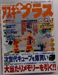 アスギプラス　平成16年6月1日発行　