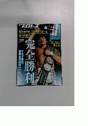 週刊　プロレス　1774　2015