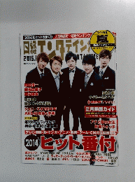 日経エンタテインメント!　2015年1月　嵐