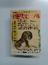 歴史ピープル　１９９４年12月号　