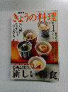 NHK　きょうの料理　2000　1