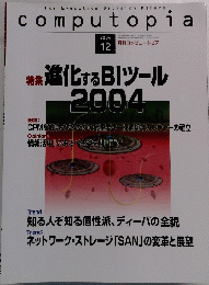 月刊コンピュートピア　2004年12月　特集 進化するBIツール