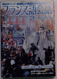 フランス語会話　2006年3月号　