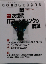 computopia　次世代ITマーケチングの展望　2004年8月1日