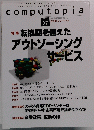 computopia　2004年07号