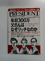 PRESIDENT　2011年11月14日号