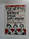 PRESIDENT　2011年11月14日号