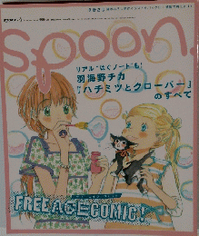 spoon. (スプーン) 2005年 04月号