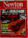 Newton　1996年3月号