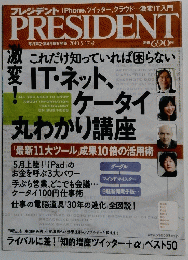 PRESIDENT (プレジデント) 2010年 5/17号 