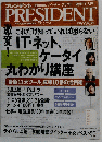 PRESIDENT (プレジデント) 2010年 5/17号 