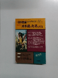 日本語の起源をさぐる　1994年11月号　Vol.2　No.11　