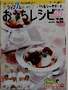 おうちレシピ14　2008/01