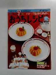 おうちレシピ　17　2008年2月10日号