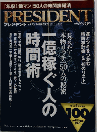 プレジデント　2012年1/30号