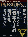 プレジデント　2012年1/30号