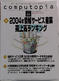 computopia　2004年9月1日　