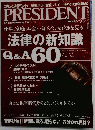 プレジデント 2009年 9月号
