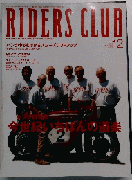 RIDERS CLUB 2000年12月号　No320