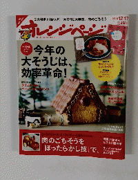 オレンジページ　2014年12月17日号