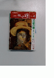 一枚の繪　1997年4月1日発行　