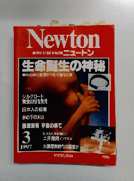 Newton　1997年3月号