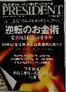 プレジデント　2009/02/16