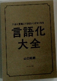 言語化 大全