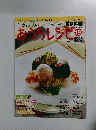 週刊 シェフ7人のおうレシピ　１９