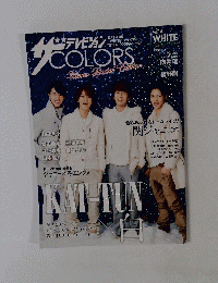 ザテレビジョン COLORS　Winter Special Edition Vol.4 WHITE