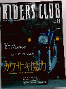 RIDERS　CLUB　328　2001年8月号